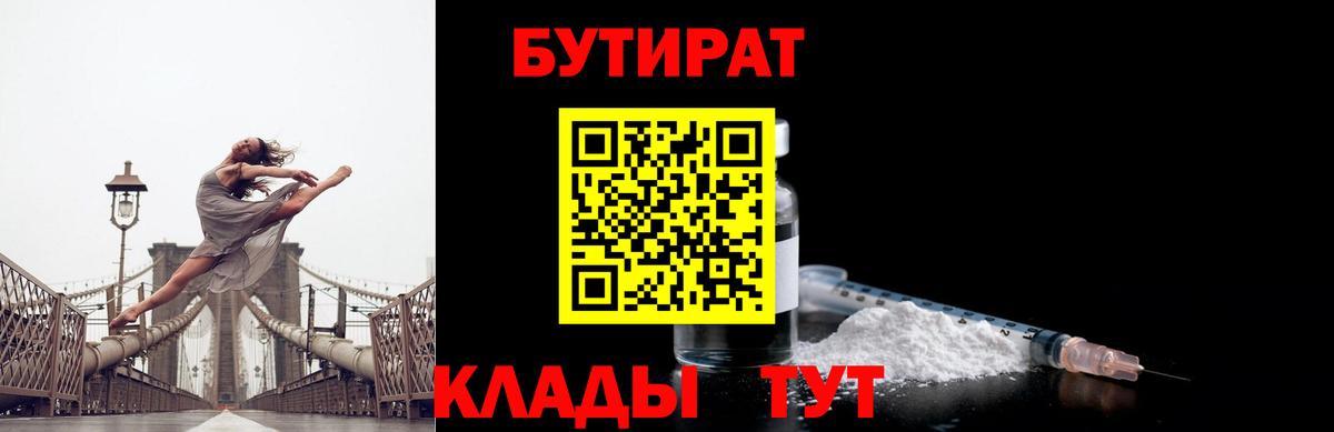 БУТИРАТ  Бутират GHB  Вход с VPN  Химки 