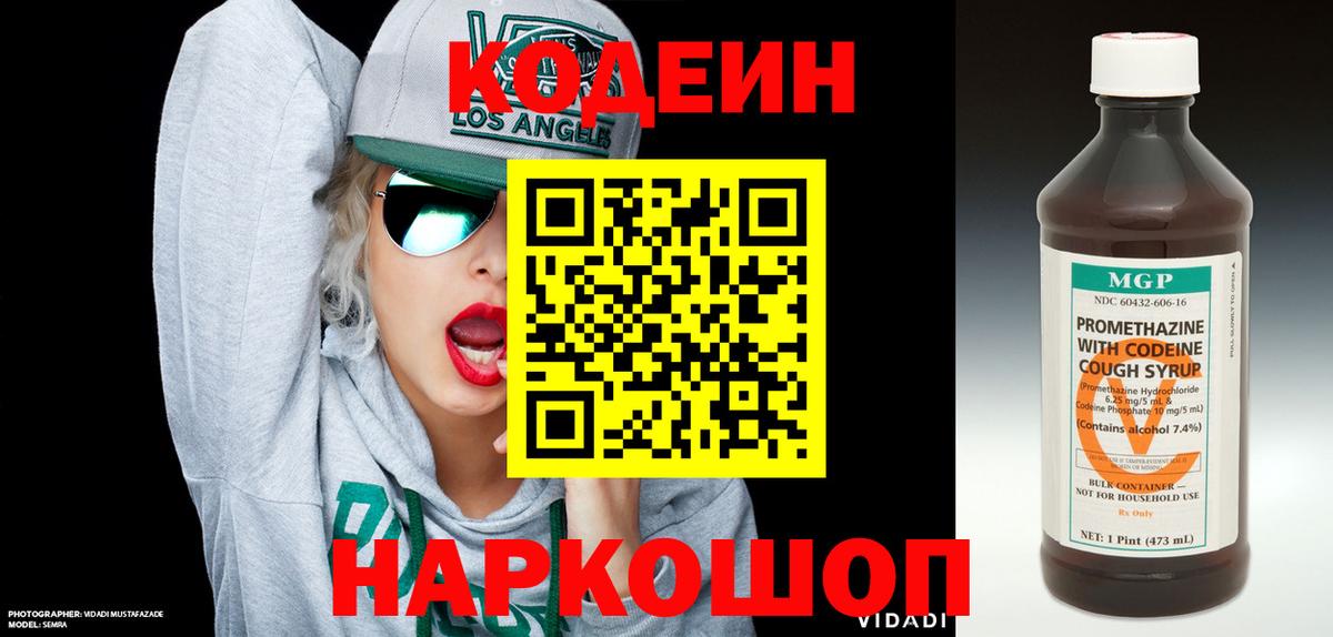 Кодеиновый сироп Lean напиток Lean (лин) Химки