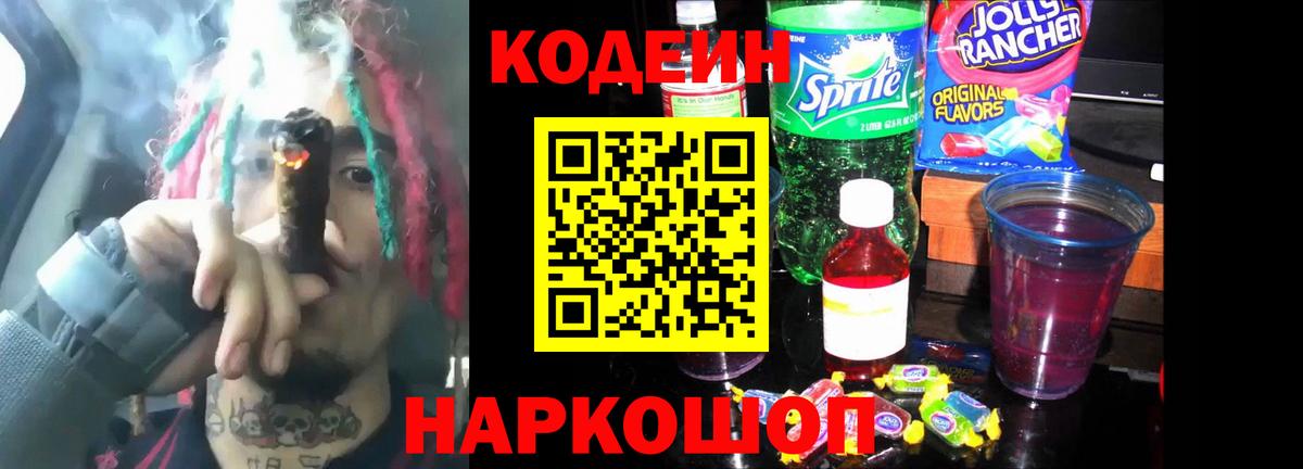 Химки  Кодеиновый сироп Lean Purple Drank  Вход с VPN 