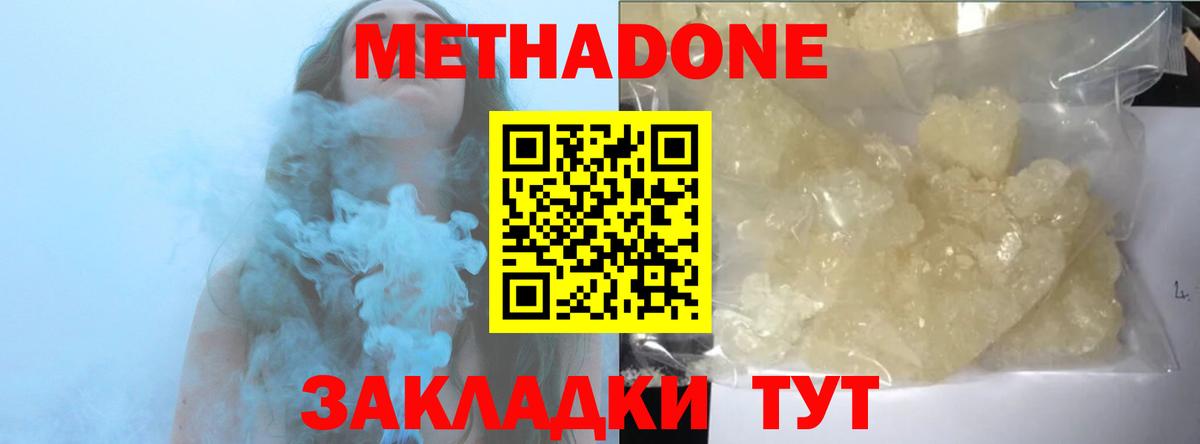 МЕТАДОН methadone  Вход с VPN  МЕТАДОН VHQ  Химки 